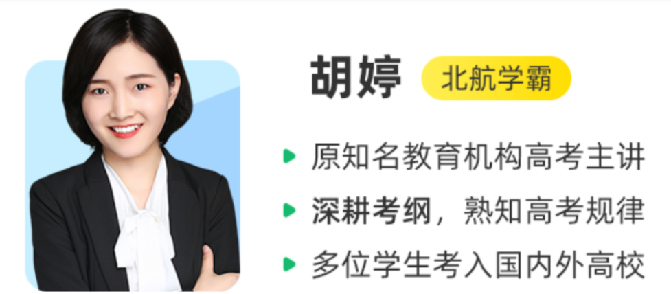 胡婷 2021秋 高一物理秋季尖端班带讲义 更新6讲