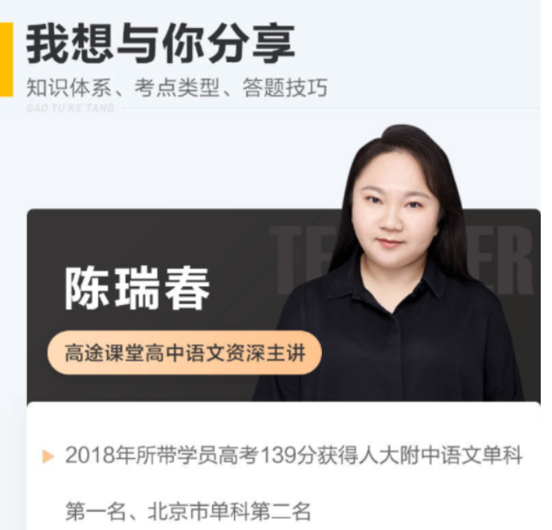 陈瑞春 2021秋季 高一语文秋季系统班 秋季班更新9讲-第七天学堂 陈瑞春 2021秋季 高一语文秋季系统班 秋季班更新9讲-第七天学堂