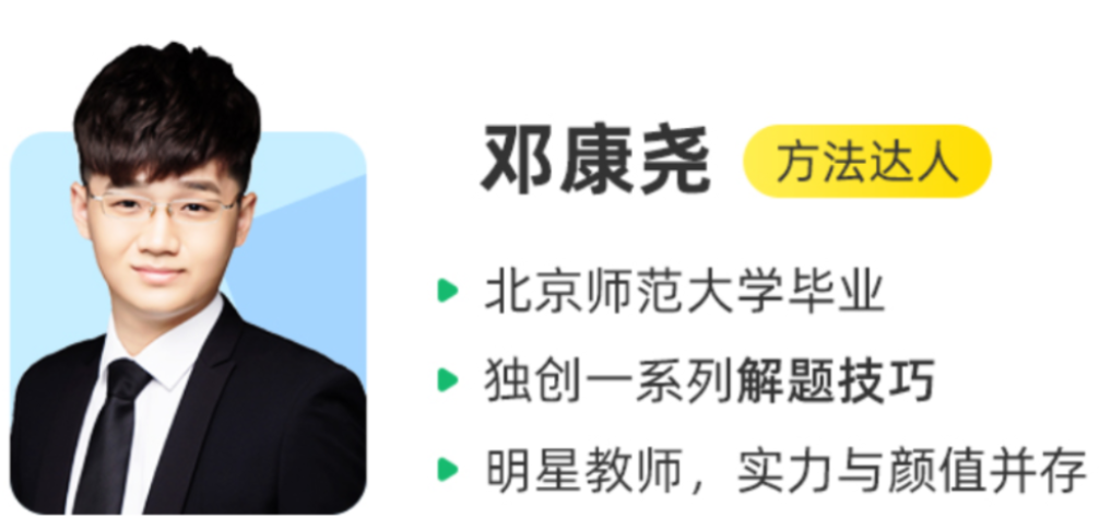 邓康尧 2021秋季 高二生物秋季系统班 秋季班更新13讲