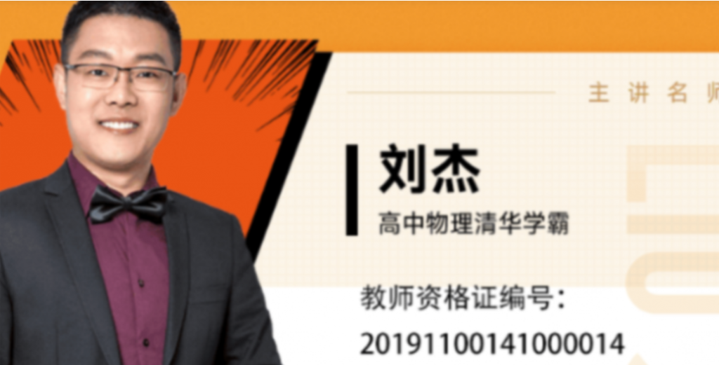 刘杰2022届高考物理腾飞班一轮复习暑秋联报 秋季班更新13讲-第七天学堂 刘杰2022届高考物理腾飞班一轮复习暑秋联报 秋季班更新13讲-第七天学堂