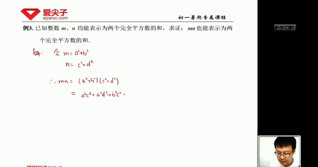 爱尖子 初一数学专属课 春夏秋冬四季课48讲完整-第七天学堂 爱尖子 初一数学专属课 春夏秋冬四季课48讲完整-第七天学堂