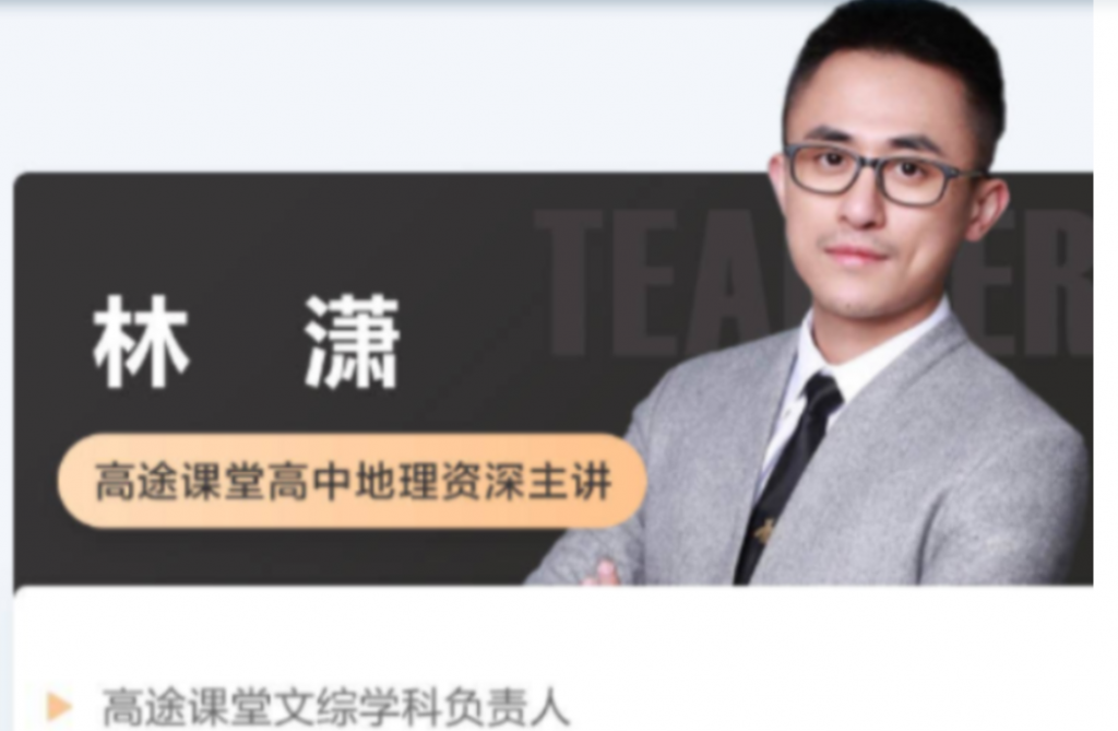 林潇2022届高考地理一轮复习暑秋联报 秋季班更新14讲-第七天学堂 林潇2022届高考地理一轮复习暑秋联报 秋季班更新14讲-第七天学堂