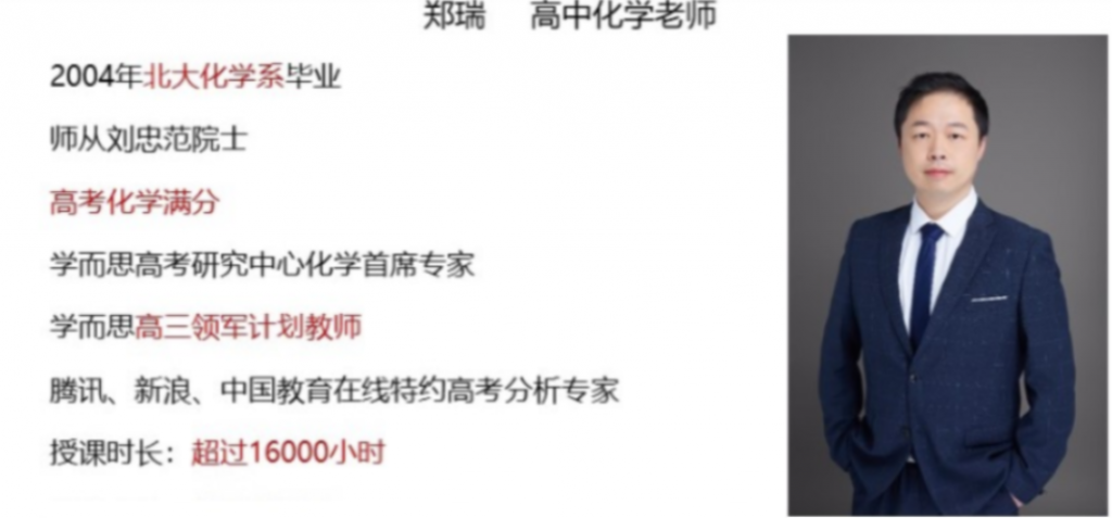 郑瑞 高一化学年卡-沪科版上下学期78讲完整版带讲义-第七天学堂 郑瑞 高一化学年卡-沪科版上下学期78讲完整版带讲义-第七天学堂