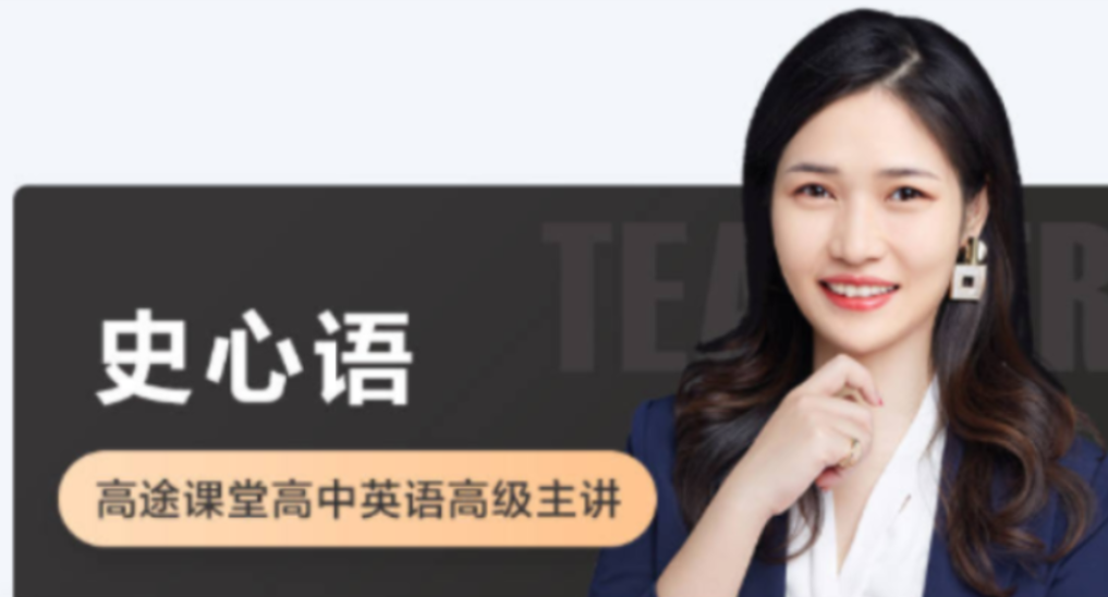 史心语2022届高考英语一轮复习暑秋联报 秋季班更新13讲-第七天学堂 史心语2022届高考英语一轮复习暑秋联报 秋季班更新13讲-第七天学堂