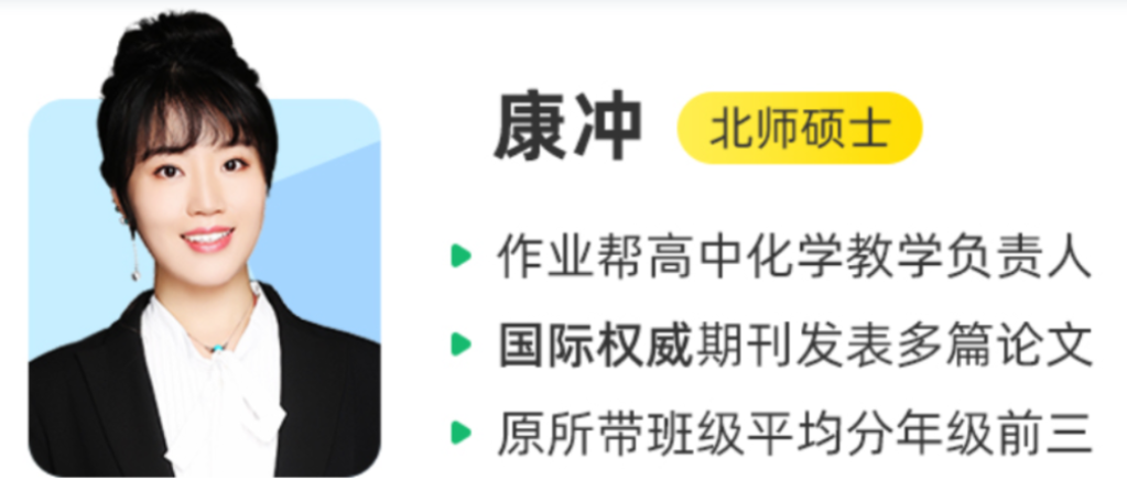 康冲 2021秋季 高一化学秋季尖端班 秋季班更新14讲-第七天学堂 康冲 2021秋季 高一化学秋季尖端班 秋季班更新14讲-第七天学堂