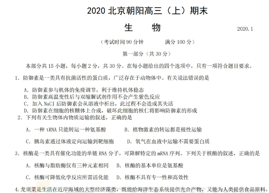 北京各区高一、高二、高三期末考试试卷及答案 PDF可打印版