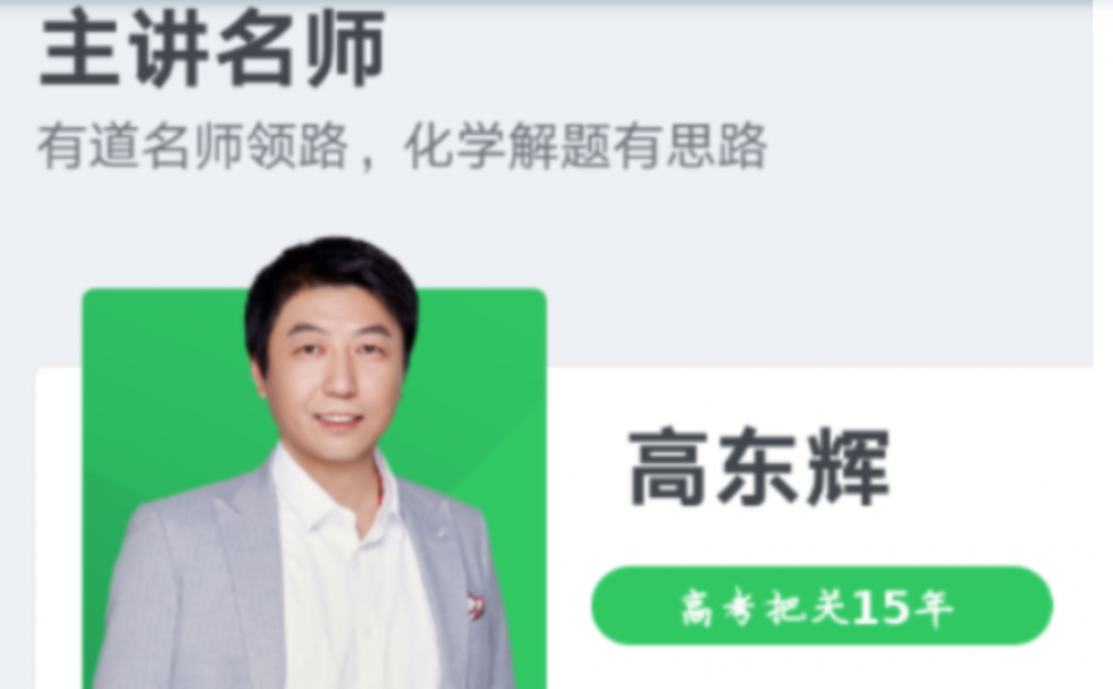 高东辉2022届高考化学目标班一轮复习联报 秋季班更新16讲