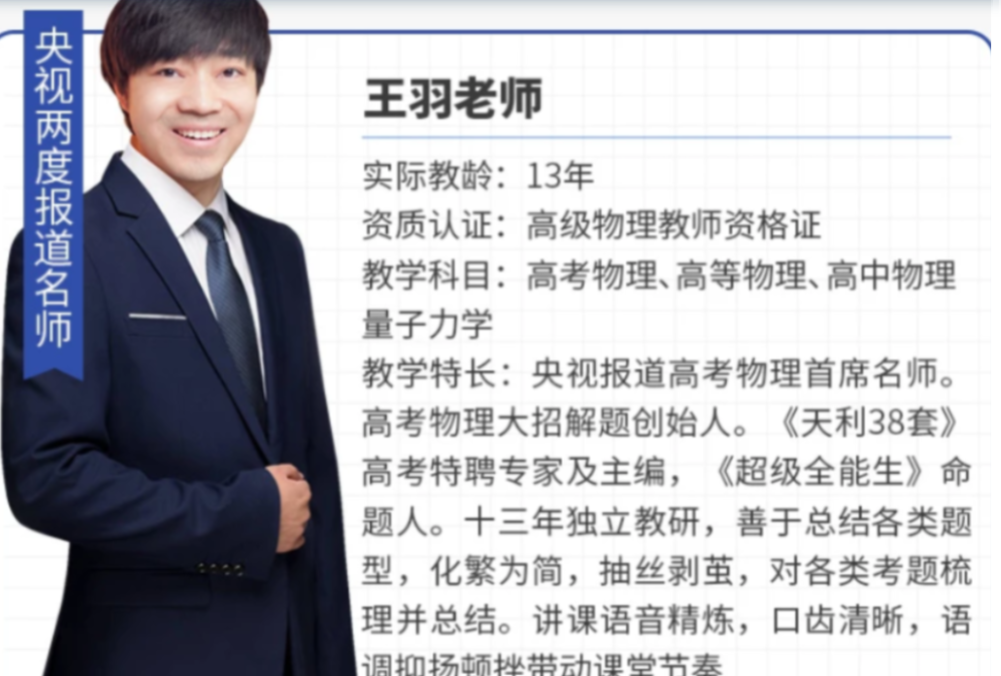 王羽2022届高考物理一轮复习暑秋联报 直播课更新46讲-第七天学堂 王羽2022届高考物理一轮复习暑秋联报 直播课更新46讲-第七天学堂