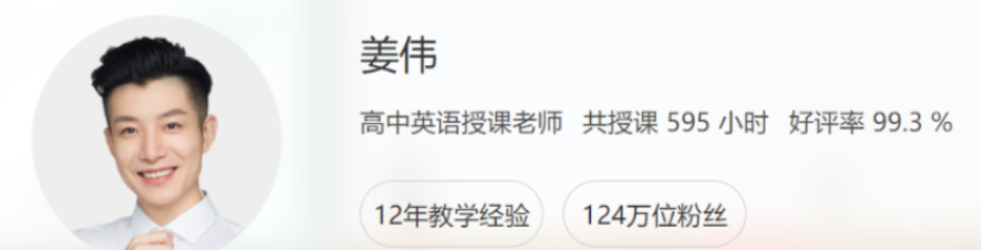 姜伟2022届高考英语二轮复习寒春联报 二轮试题精讲更新-第七天学堂 姜伟2022届高考英语二轮复习寒春联报 二轮试题精讲更新-第七天学堂