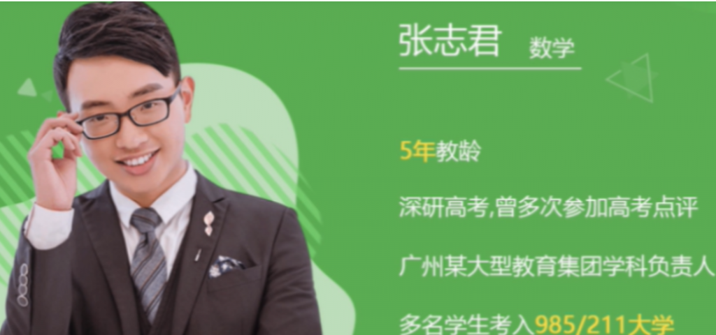 张志君2022届高考数学二轮复习寒春联报 期末复习课更新-第七天学堂 张志君2022届高考数学二轮复习寒春联报 期末复习课更新-第七天学堂