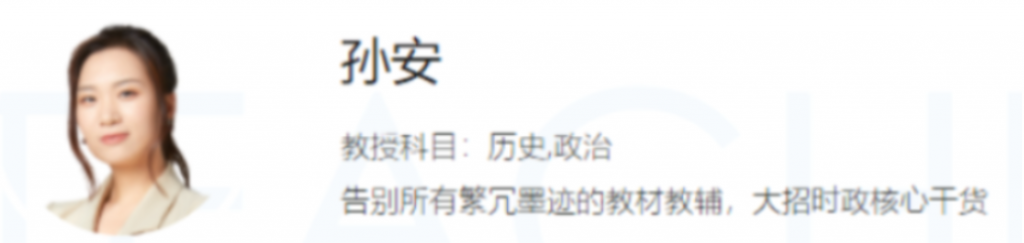孙安2022届高考政治全程班一二三阶段联报 三阶段更新5讲-第七天学堂 孙安2022届高考政治全程班一二三阶段联报 三阶段更新5讲-第七天学堂