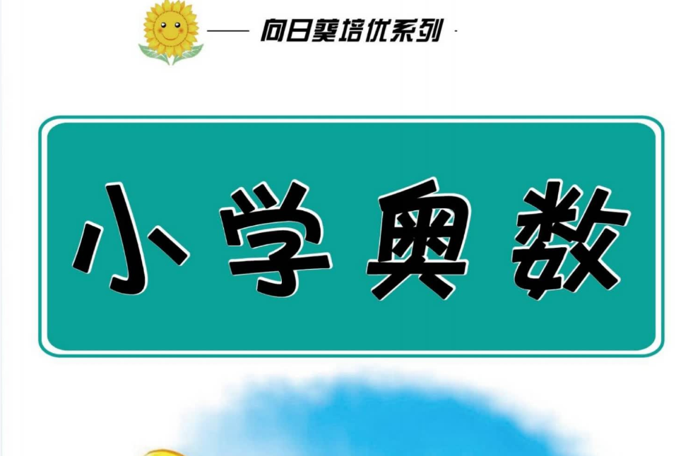 优教之家：小学1-6年级《通关宝典》语数英资料全套