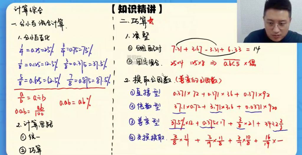 震宇老师 2021暑期 小学六年级数学创新班 15讲完结带讲义-第七天学堂 震宇老师 2021暑期 小学六年级数学创新班 15讲完结带讲义-第七天学堂