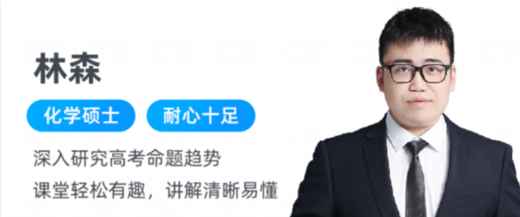 林森 2021秋 高二化学秋季冲顶班 秋季班更新15讲-李灰子课堂 林森 2021秋 高二化学秋季冲顶班 秋季班更新15讲-李灰子课堂