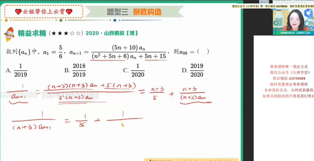 谭梦云 2021秋季 高二数学秋季冲顶班 秋季班更新16讲