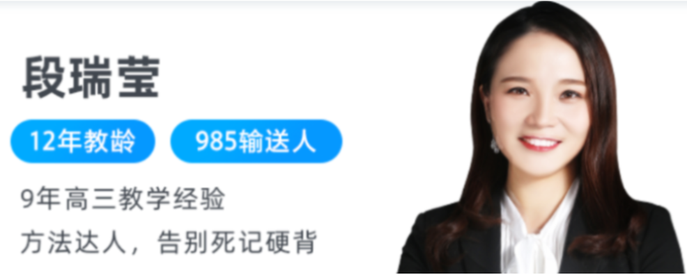 段瑞莹2022届高考生物一轮复习暑秋联报 秋季班冲刺课更新-第七天学堂 段瑞莹2022届高考生物一轮复习暑秋联报 秋季班冲刺课更新-第七天学堂