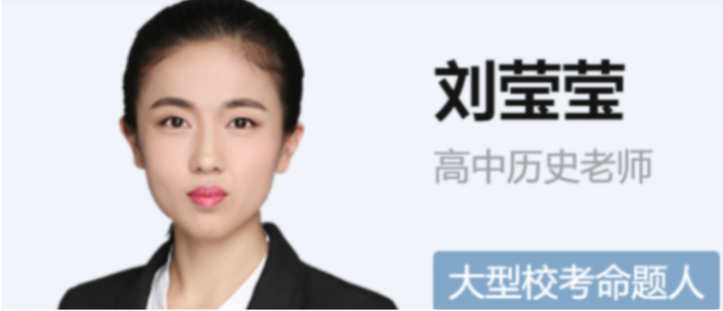 刘莹莹2022届高考历史一轮复习暑秋联报 秋季班更新20讲完结-第七天学堂 刘莹莹2022届高考历史一轮复习暑秋联报 秋季班更新20讲完结-第七天学堂