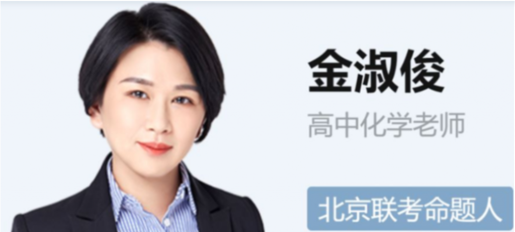 金淑俊2022届高考化学一轮复习暑秋联报 秋季班更新20讲完结-第七天学堂 金淑俊2022届高考化学一轮复习暑秋联报 秋季班更新20讲完结-第七天学堂