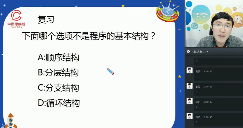 学而思 C++零基础学编程level 1 上下季21讲全