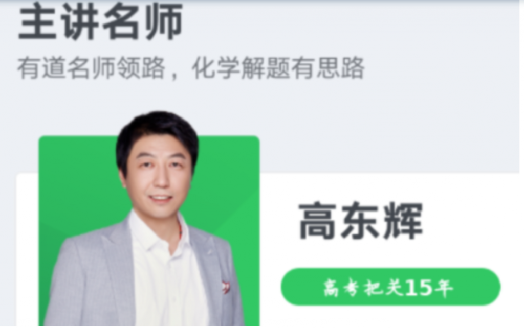 高东辉2022届高考化学二轮复习寒春联报班 寒假班更新8讲-第七天学堂 高东辉2022届高考化学二轮复习寒春联报班 寒假班更新8讲-第七天学堂