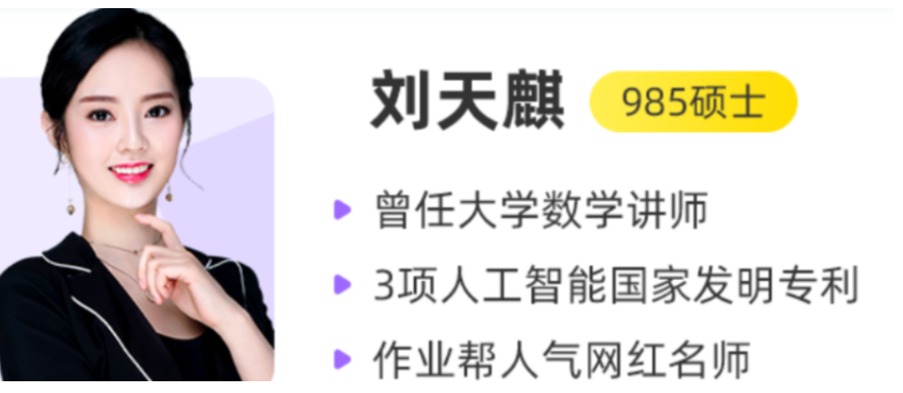 刘天麒 2022寒 高二数学寒假提升班 8讲完结-第七天学堂 刘天麒 2022寒 高二数学寒假提升班 8讲完结-第七天学堂