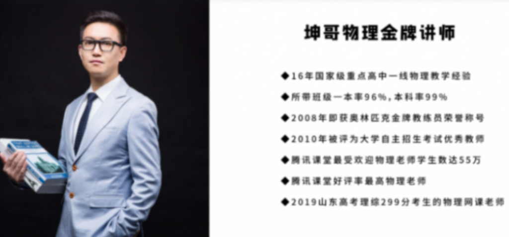 坤哥2022届高考物理二三轮复习联报 直播课更新13讲-第七天学堂 坤哥2022届高考物理二三轮复习联报 直播课更新13讲-第七天学堂