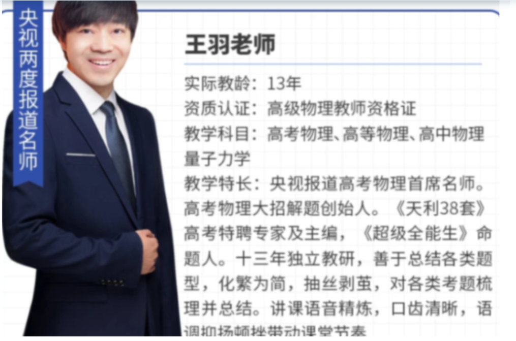 王羽2022届高考物理二轮复习联报 实战与拔高更新13讲-第七天学堂 王羽2022届高考物理二轮复习联报 实战与拔高更新13讲-第七天学堂