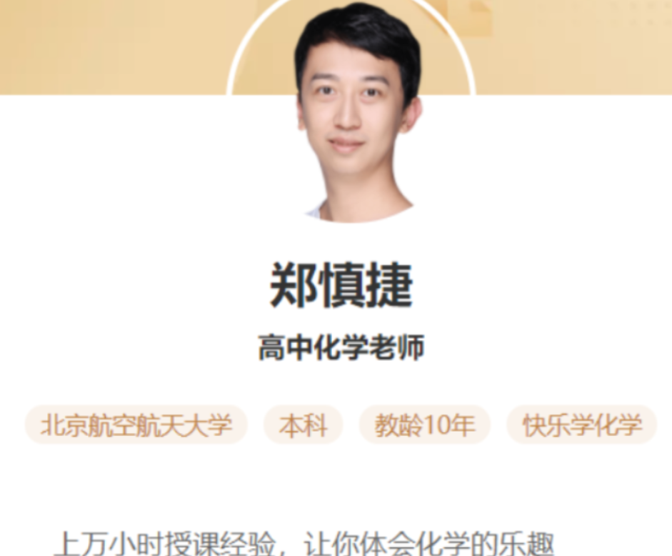 郑慎捷 2021秋季 高一化学秋季目标S班 16讲完结带讲义-第七天学堂 郑慎捷 2021秋季 高一化学秋季目标S班 16讲完结带讲义-第七天学堂