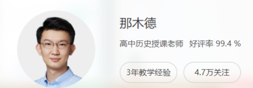 那木德2022届高考历史新二轮复习寒春联报 春季班更新4讲