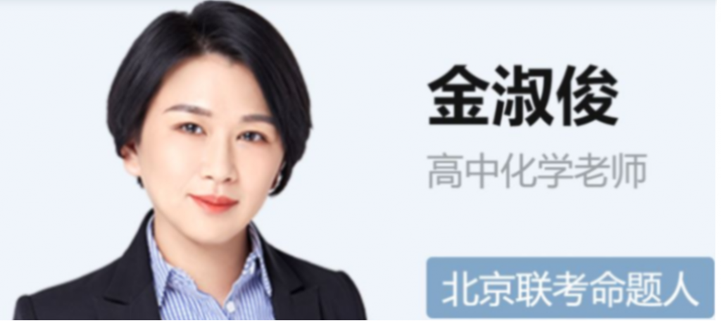 金淑俊2022届高考化学二轮复习寒春联报 春季班更新2讲-第七天学堂 金淑俊2022届高考化学二轮复习寒春联报 春季班更新2讲-第七天学堂