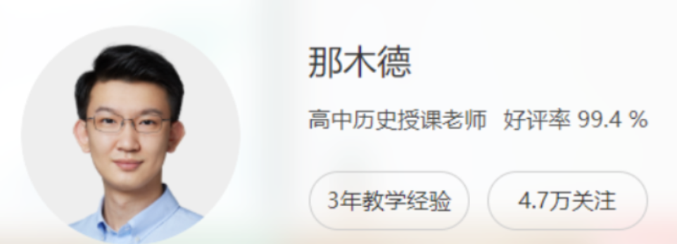 那木德2022届高考历史新教材二轮复习联报 春季班更新8讲