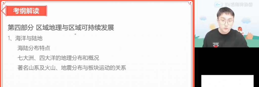 周欣 2022春季 高二地理春季系统班 春季班更新4讲-第七天学堂 周欣 2022春季 高二地理春季系统班 春季班更新4讲-第七天学堂