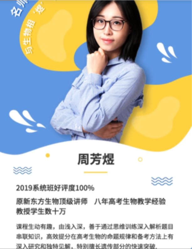 周芳煜2022届高考生物二轮复习寒春联报 真题全解更新2讲-第七天学堂 周芳煜2022届高考生物二轮复习寒春联报 真题全解更新2讲-第七天学堂