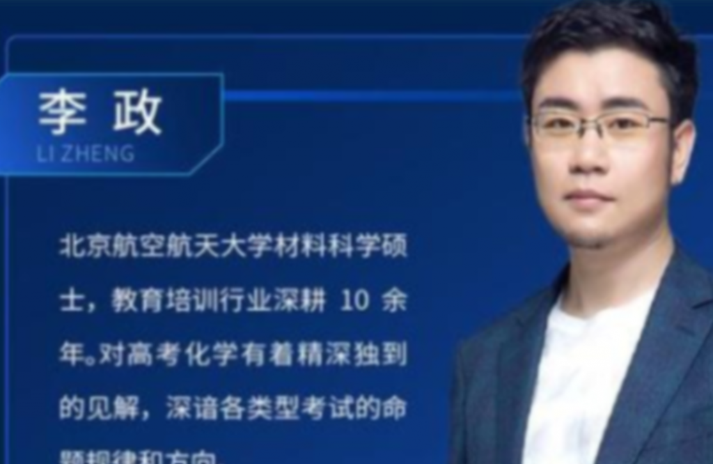 李政2022高考化学全程班一至四阶联报 四阶段更新8讲-第七天学堂 李政2022高考化学全程班一至四阶联报 四阶段更新8讲-第七天学堂