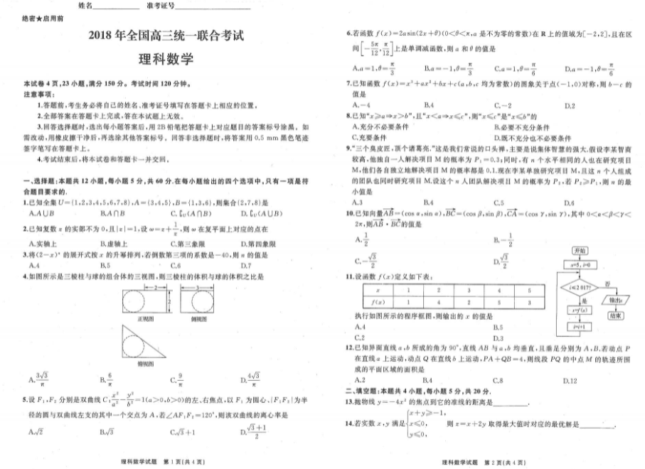 2022高考数学236份衡水内部资料 模拟密卷+学霸笔记