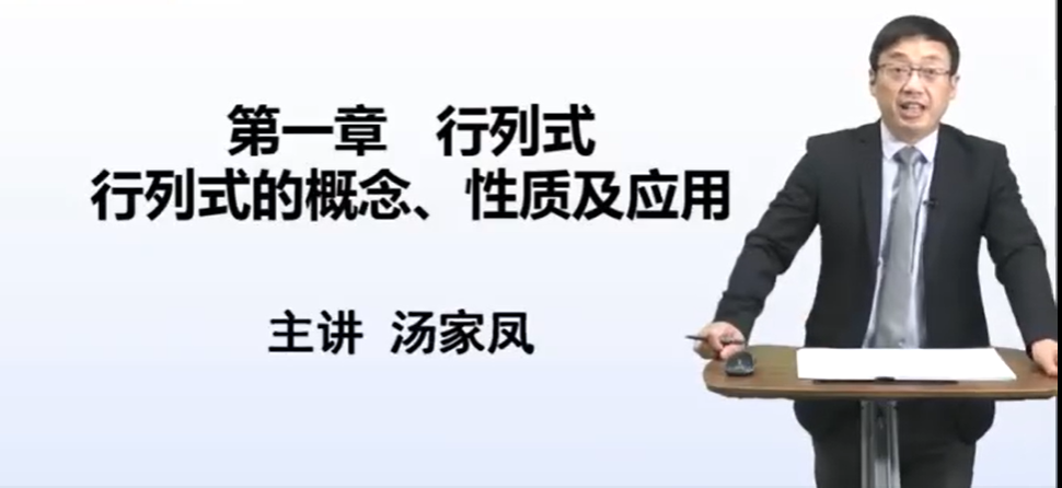 大学数学之线性代数58讲高清视频 南京工业大学版本