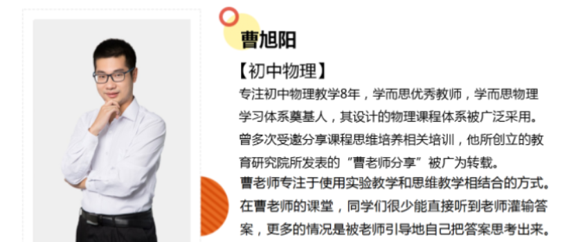 海边直播 曹旭阳 初三物理秋季尖子班 15讲带讲义完结-第七天学堂 海边直播 曹旭阳 初三物理秋季尖子班 15讲带讲义完结-第七天学堂