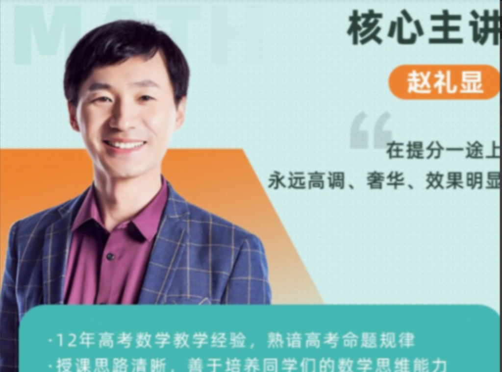 赵礼显2022高考数学百日冲刺课程联报 更新12讲-第七天学堂 赵礼显2022高考数学百日冲刺课程联报 更新12讲-第七天学堂