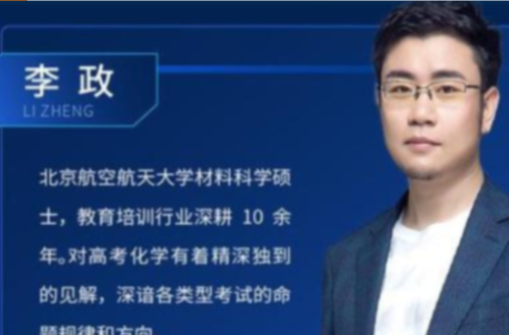 李政2022高考化学全程班一至四阶联报 四阶段更新12讲-第七天学堂 李政2022高考化学全程班一至四阶联报 四阶段更新12讲-第七天学堂