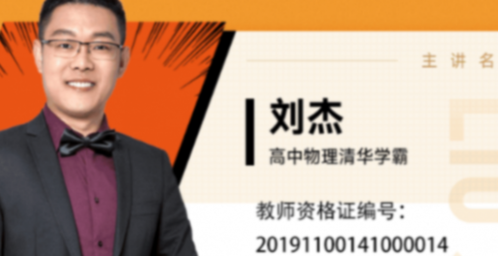 刘杰2022届高考物理目标班二轮复习联报 春季班更新7讲 百度网盘下载插图 此图像的alt属性为空;文件名为QQ截图20220420181338-1024x526.png