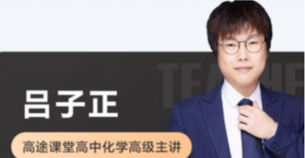 吕子正2022届高考化学二轮复习寒春联报班 春季班更新11讲 百度网盘下载插图 此图像的alt属性为空;文件名为QQ截图20220423145807-1024x532.png