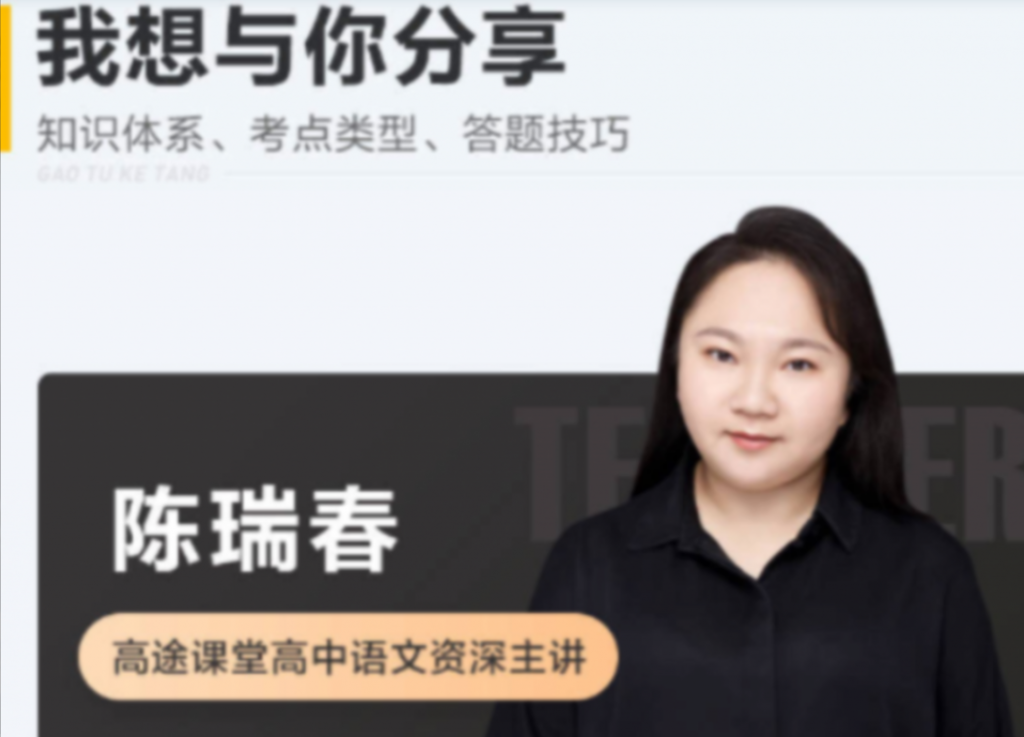 陈瑞春 2022春季 高一语文春季系统班 更新7讲-第七天学堂 陈瑞春 2022春季 高一语文春季系统班 更新7讲-第七天学堂