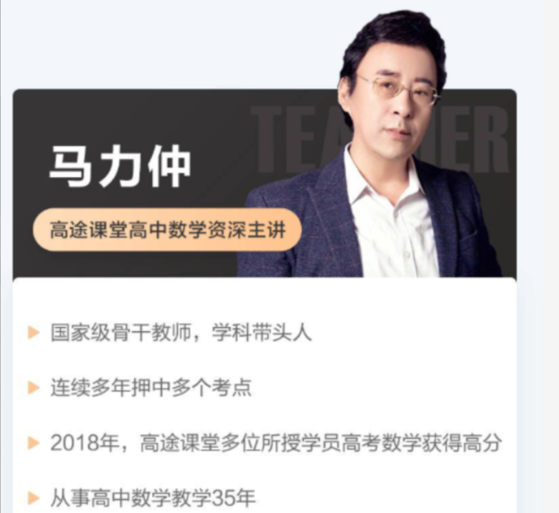 马力仲 2022春季 高一数学春季系统班 更新7讲-第七天学堂 马力仲 2022春季 高一数学春季系统班 更新7讲-第七天学堂