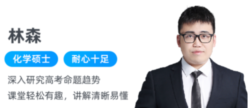 林森 2022春季 高二化学春季冲顶班 更新14讲 百度网盘下载插图 此图像的alt属性为空;文件名为QQ截图20220429175701.png