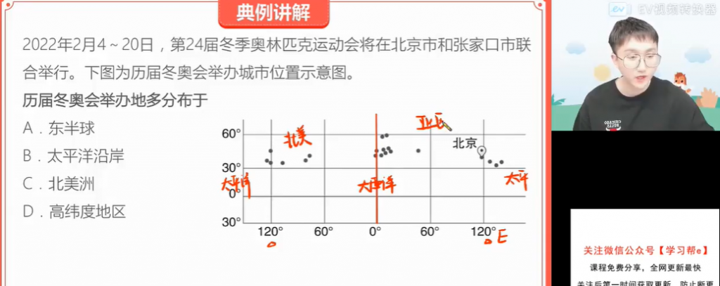周欣 2022春季 高二地理春季系统班 更新7讲 百度网盘下载插图 此图像的alt属性为空;文件名为QQ截图20220502105616-1024x407.png
