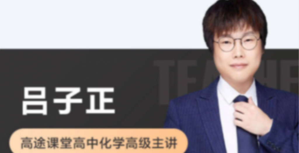 吕子正2022高考化学三轮复习冲刺押题班 更新01讲-第七天学堂 吕子正2022高考化学三轮复习冲刺押题班 更新01讲-第七天学堂