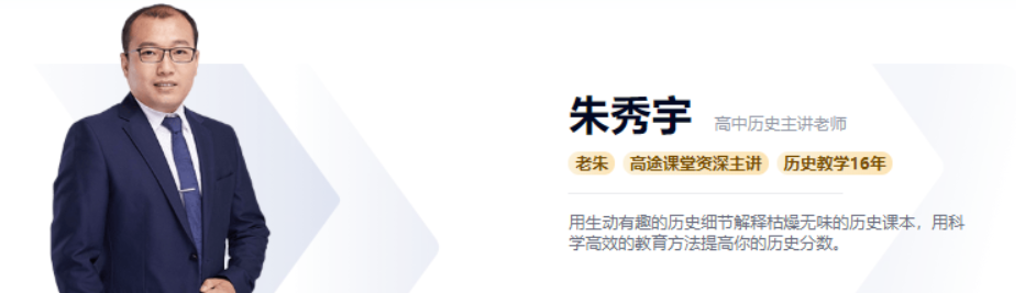 朱秀宇2022高考历史三轮复习冲刺押题课 更新01讲-第七天学堂 朱秀宇2022高考历史三轮复习冲刺押题课 更新01讲-第七天学堂