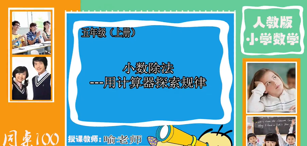 同桌100 五年级数学人教版上下册95讲全 百度网盘下载-第七天学堂 同桌100 五年级数学人教版上下册95讲全 百度网盘下载-第七天学堂