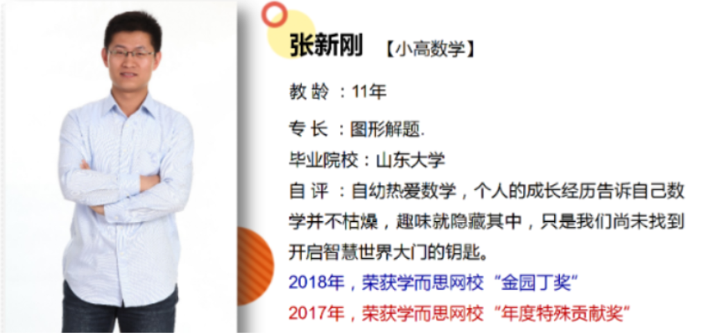 张新刚 人教版小学五年级数学满分班教材精讲奥数拓展