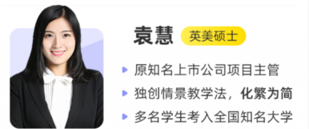 袁慧 2022春季 高二英语春季尖端班 更新17讲-第七天学堂 袁慧 2022春季 高二英语春季尖端班 更新17讲-第七天学堂